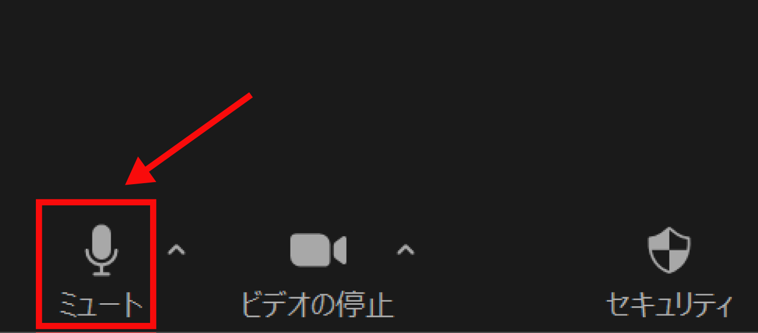 ミュートをオンにするとどうなる？