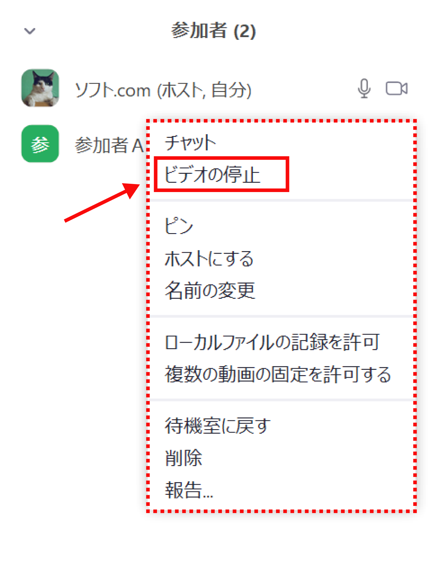 Zoomの使い方 ホストが参加者のビデオのオン オフを制御する