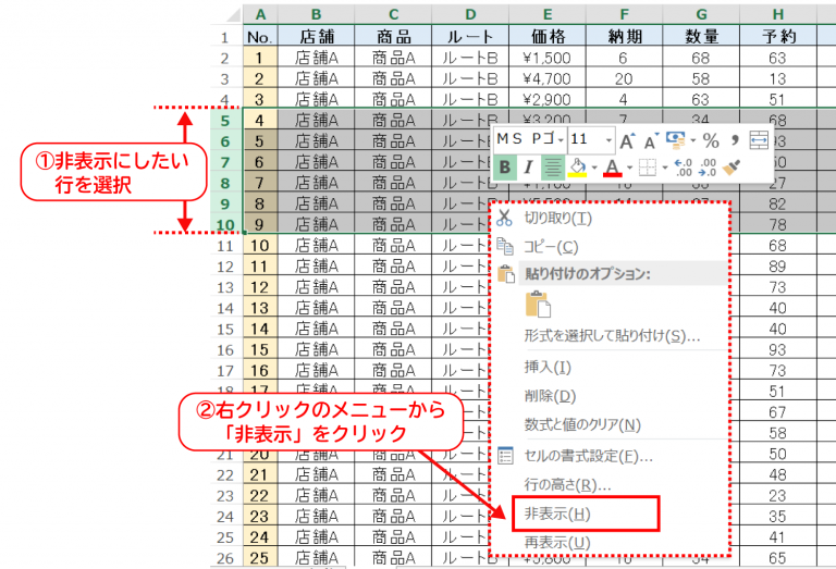 Excelで特定の「行や列を非表示」にする方法