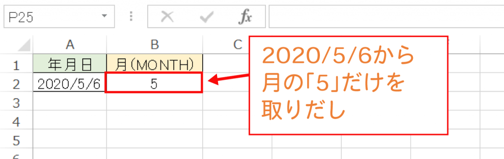 Excelで年月日から「月」だけを取る｜MONTH関数の使い方